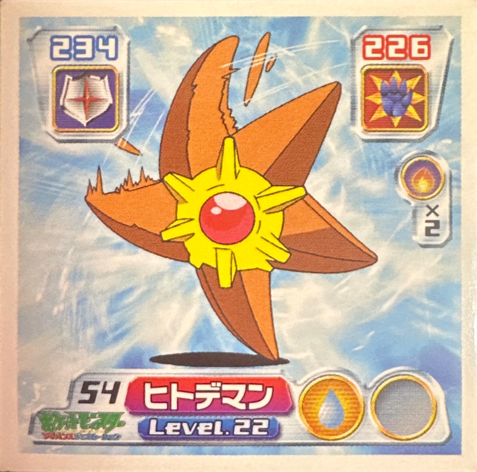 Staryu sticker #054, Pokémon Amada ADV Part 1 Stickers Checklist (2003), Non Holo, front