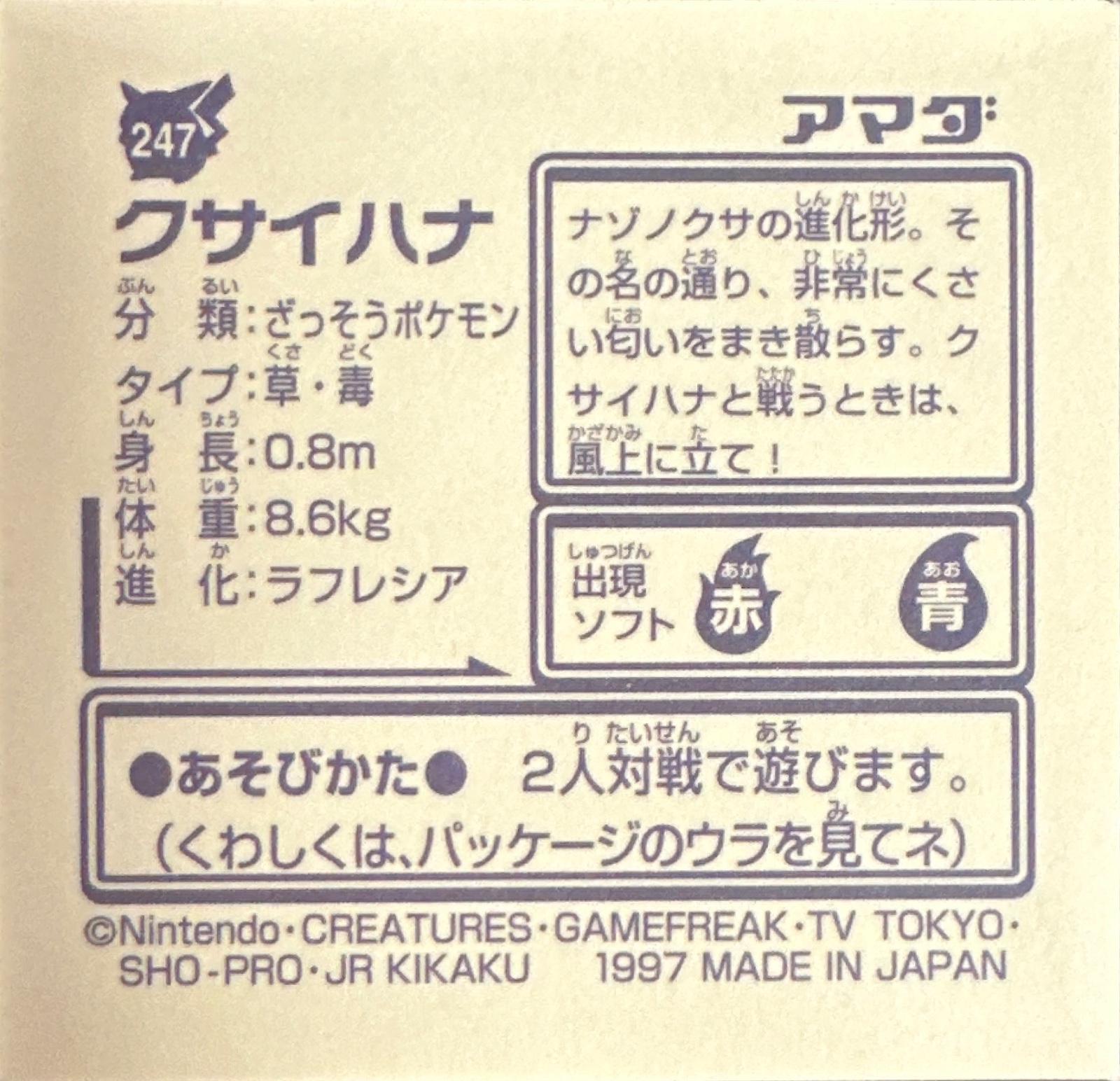 Gloom sticker #247, Pokémon Amada Hyper Sticker Collection 2 Checklist (1997), Non holo, back