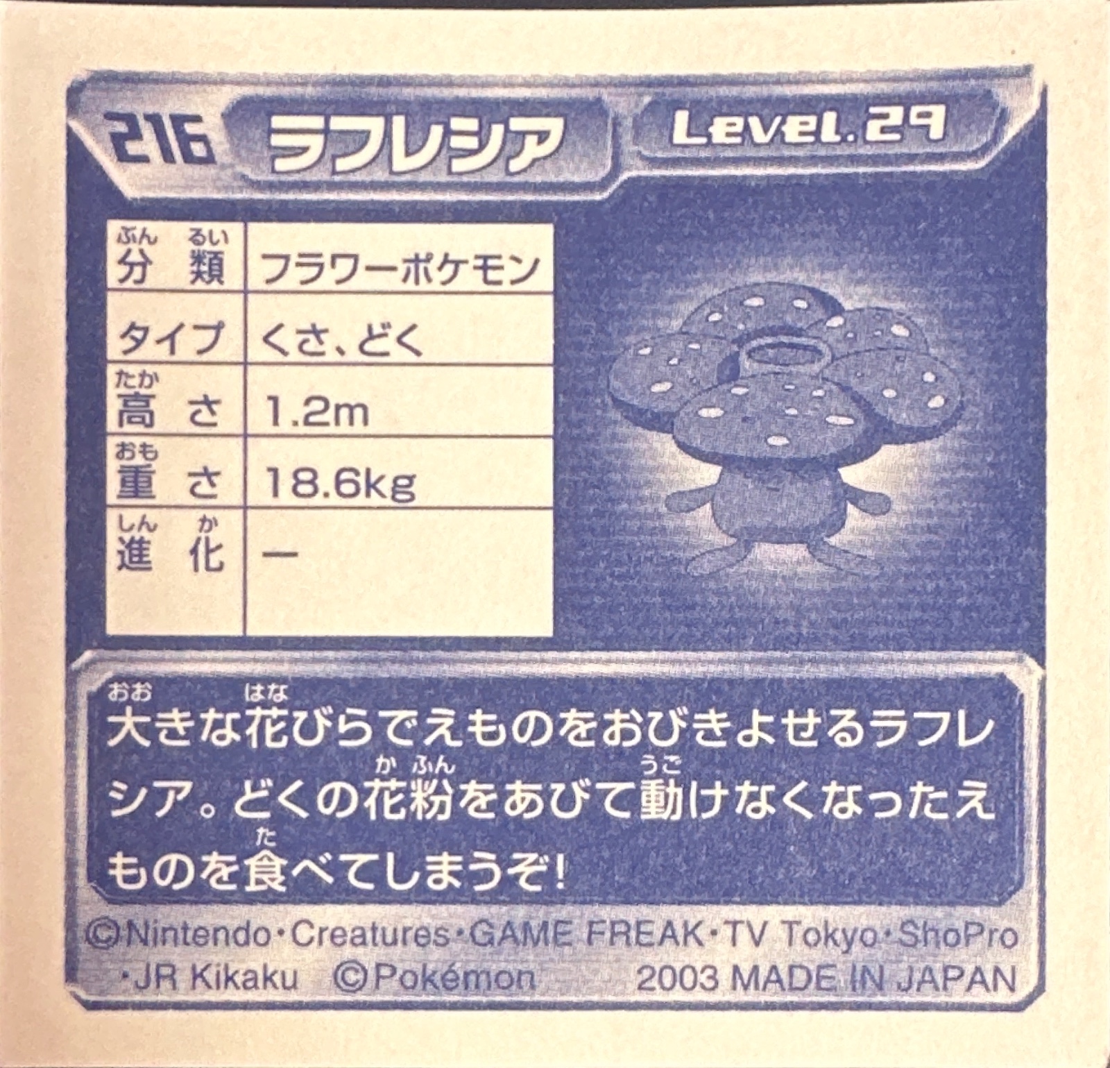 Vileplume sticker #216, Pokémon Amada ADV Part 3 Stickers Checklist (2003), Non Holo, back