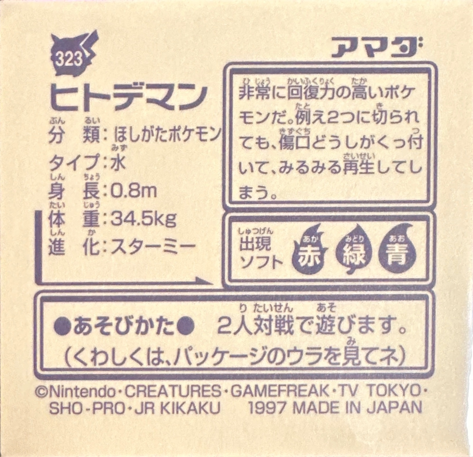 Staryu sticker #323, Pokémon Amada Hyper Sticker Collection 2 Checklist (1997), Non holo, back
