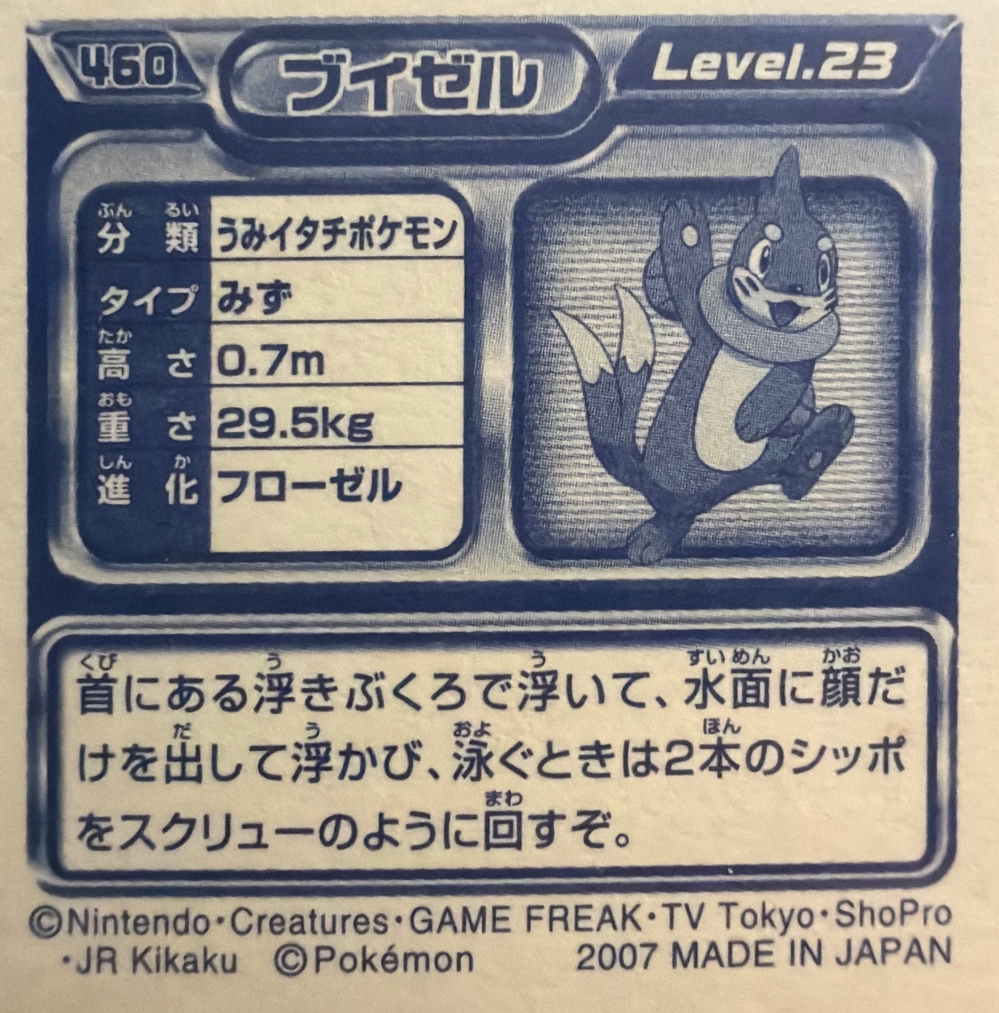 Buizel sticker #460, Pokémon Ensky DP Retsuden 5 Stickers Checklist (2007), back