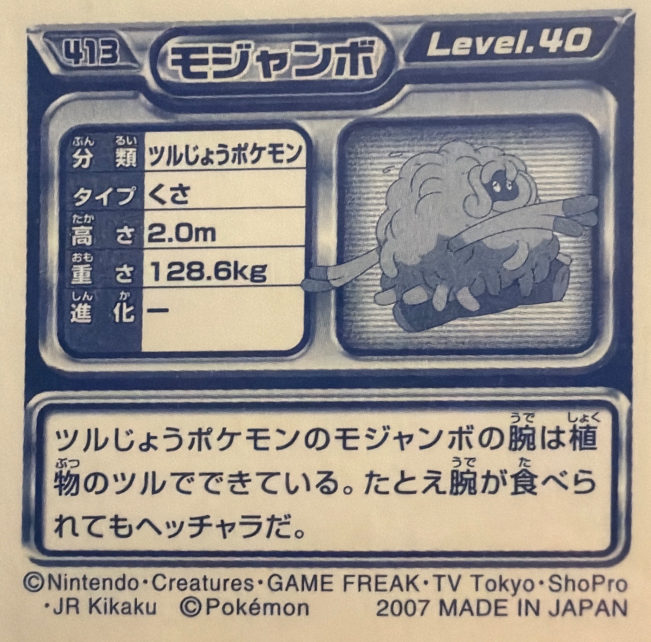 Tangrowth sticker #413, Pokémon Ensky DP Retsuden 5 Stickers Checklist (2007), Non-holo, back