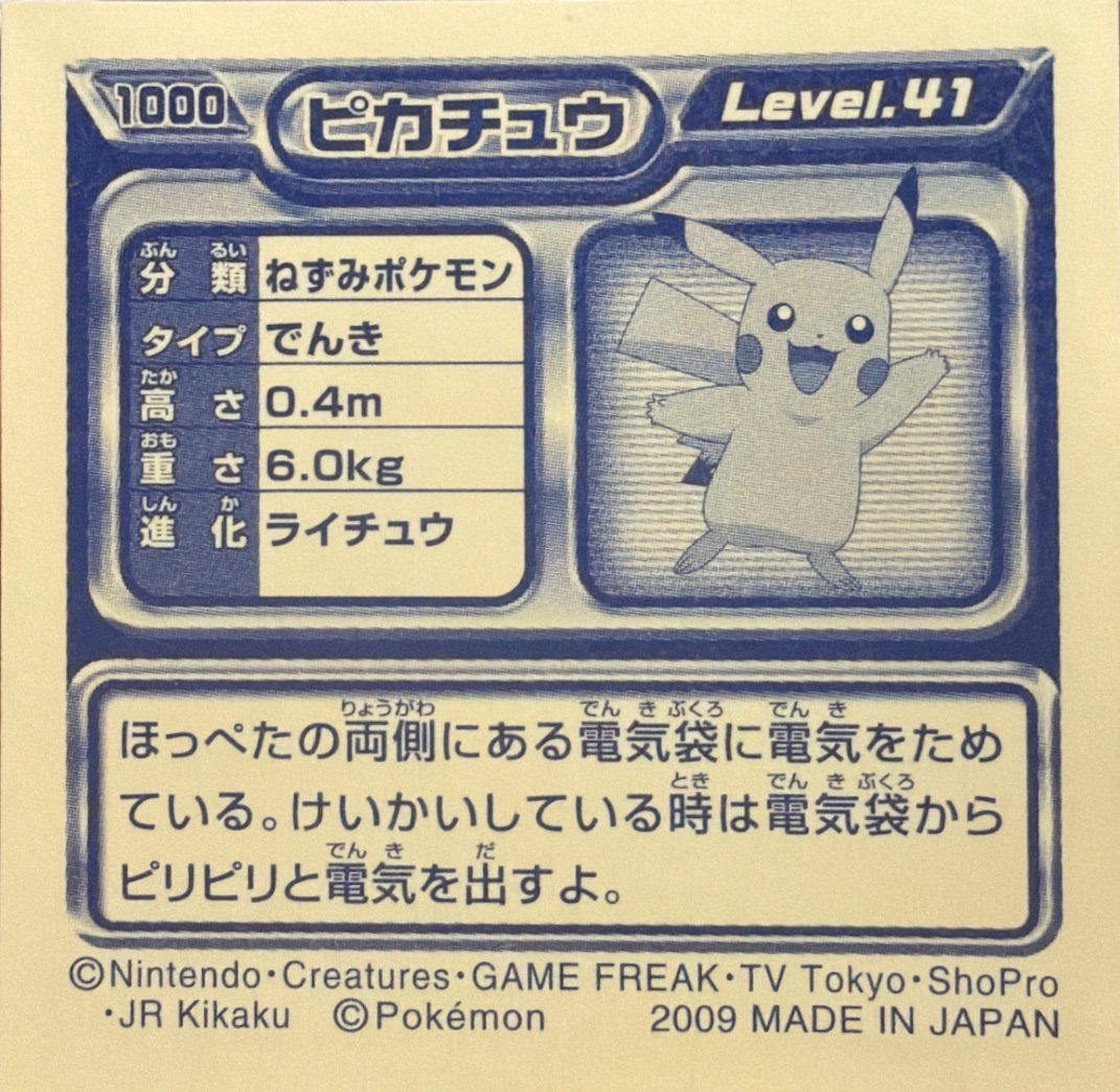 Pikachu sticker #1000, Pokémon Ensky DP Retsuden 11 Stickers Checklist (2009), Non-holo, back