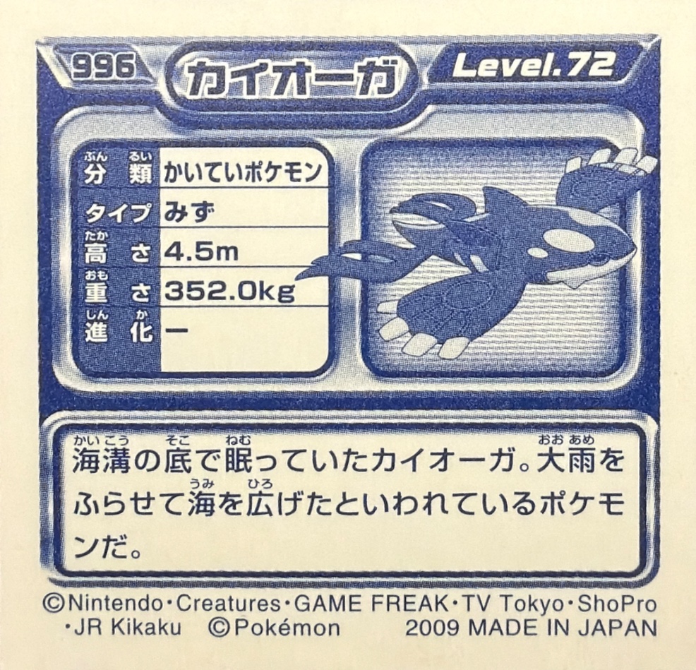 Kyogre sticker #996, Pokémon Ensky DP Retsuden 11 Stickers Checklist (2009), Non-holo, back