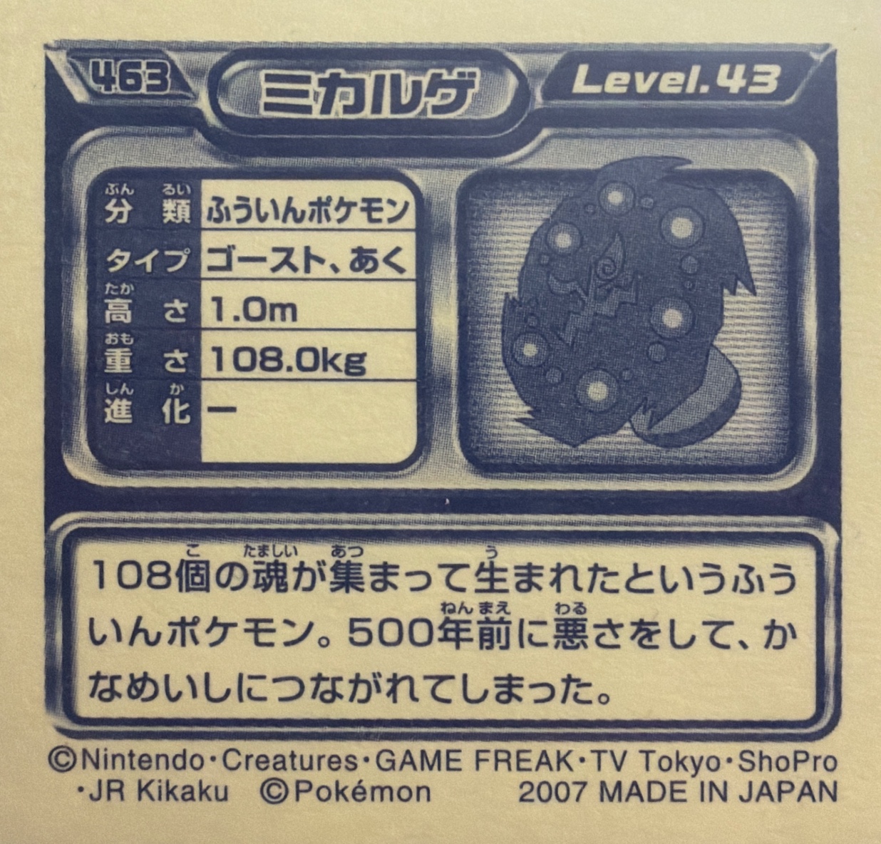 Spiritomb sticker #463, Pokémon Ensky DP Retsuden 5 Stickers Checklist (2007), back
