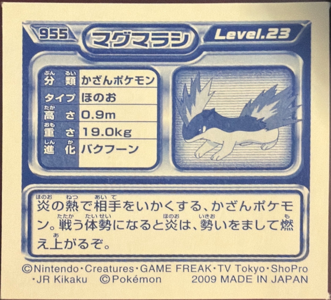 Quilava sticker #955, Pokémon Ensky DP Retsuden 11 Stickers Checklist (2009), Non-holo, back