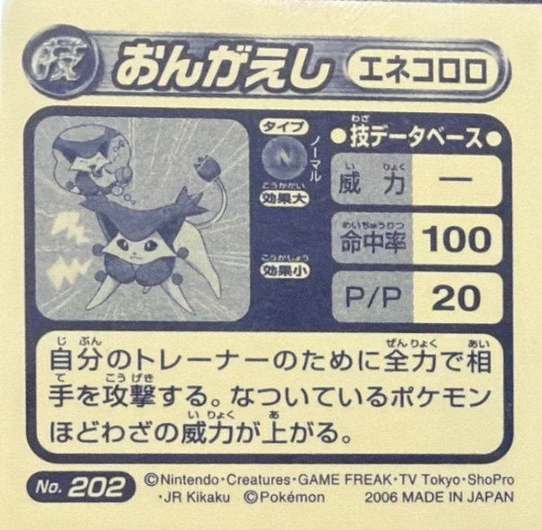 Delcatty Return sticker #202, Pokémon Ensky ADV DX Waza 4 Stickers Checklist (2005), Holo, back