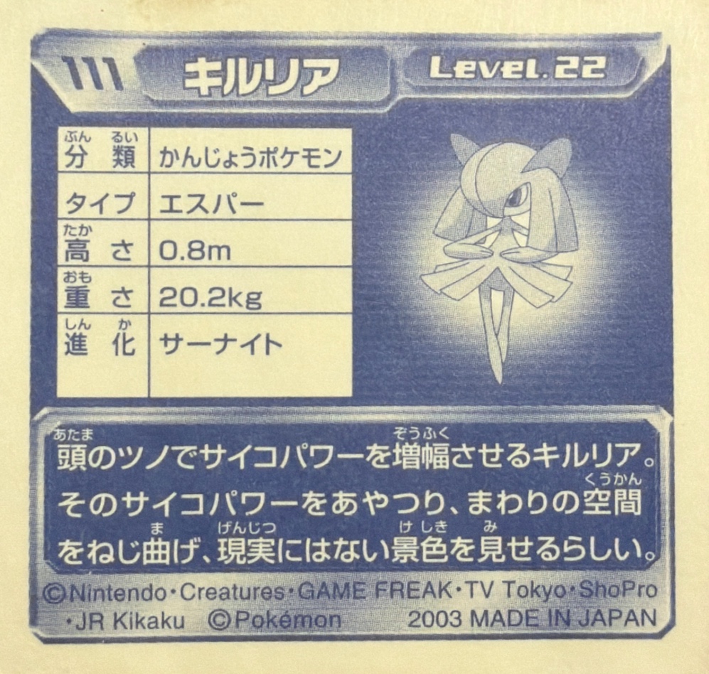 Kirlia sticker #111, Pokémon Amada ADV Part 2 Stickers Checklist (2003), Non Holo, back