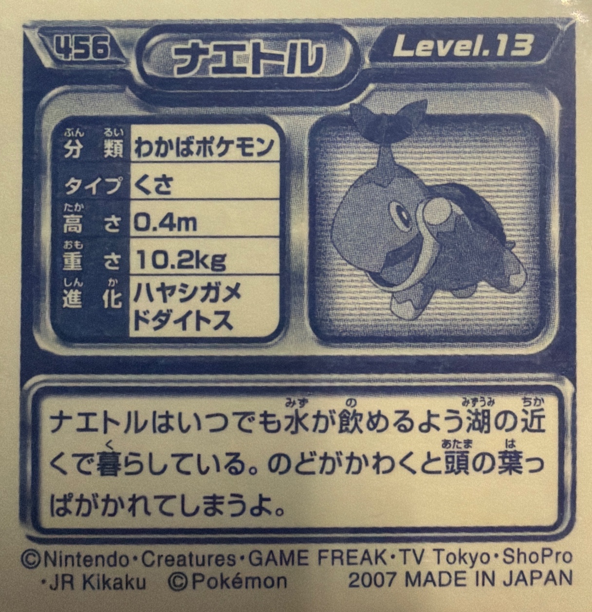 Turtwig sticker #456, Pokémon Ensky DP Retsuden 5 Stickers Checklist (2007), back