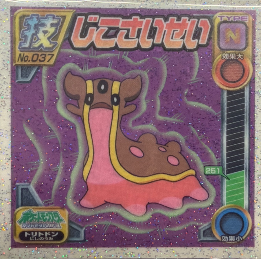 Gastrodon (West Sea) sticker #037, Pokémon Ensky DP DX Waza 1 Stickers Checklist (2007), front