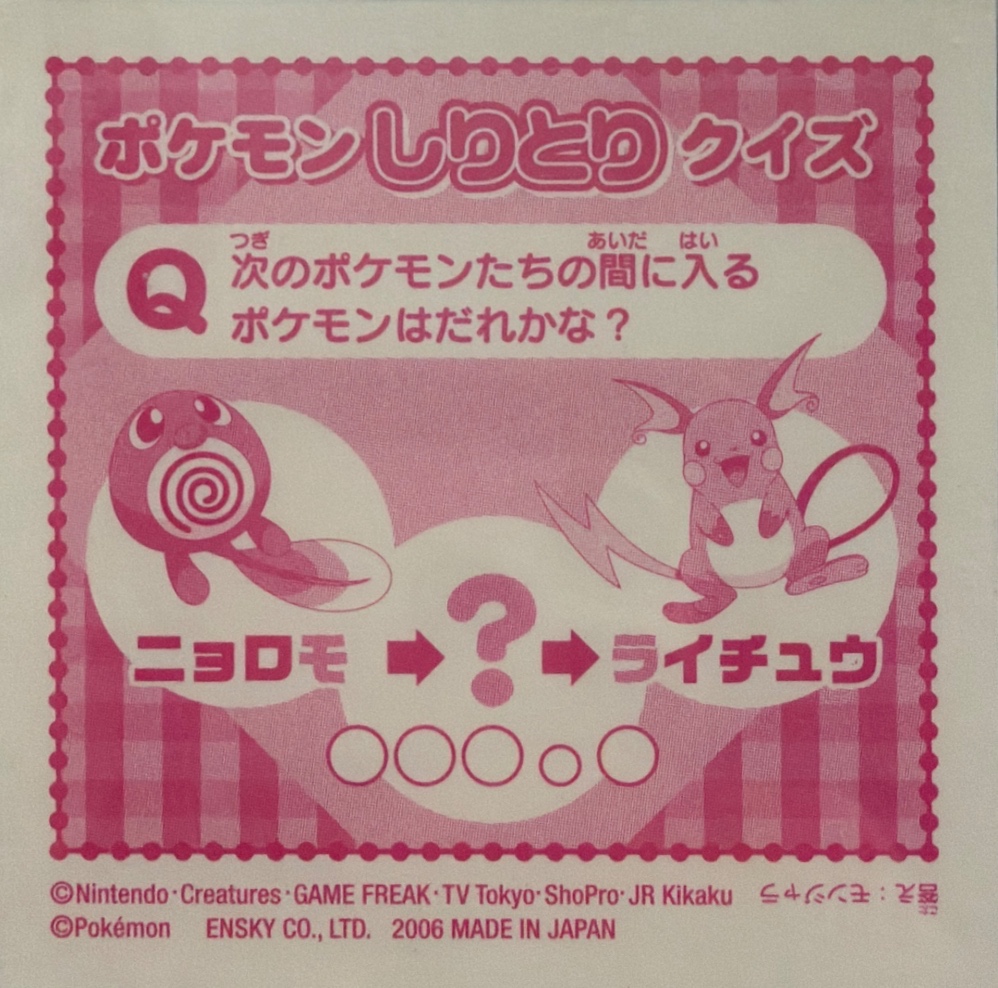 Aipom sticker #J054, Pokémon Ensky Sticker Legends Junior Checklist, back