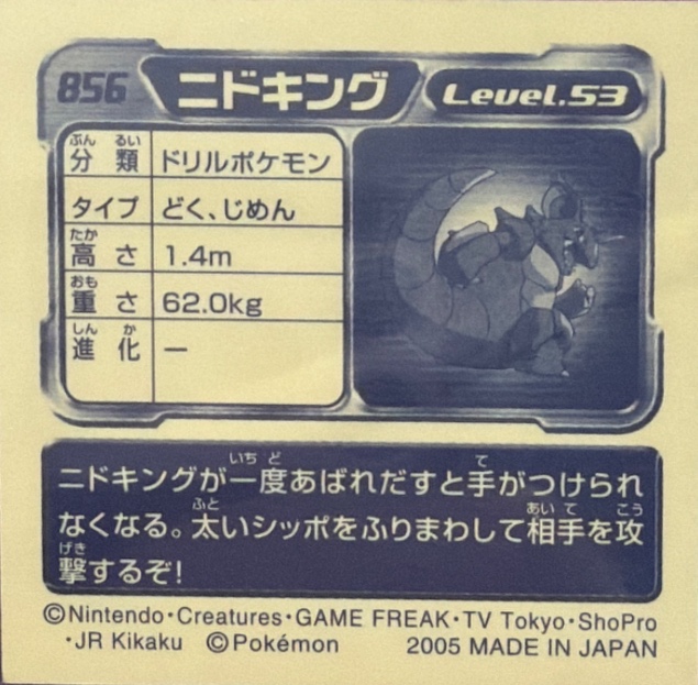 Nidoking sticker #856, Pokémon Ensky ADV Retsuden 9 Stickers Checklist (2005), Metallic, back