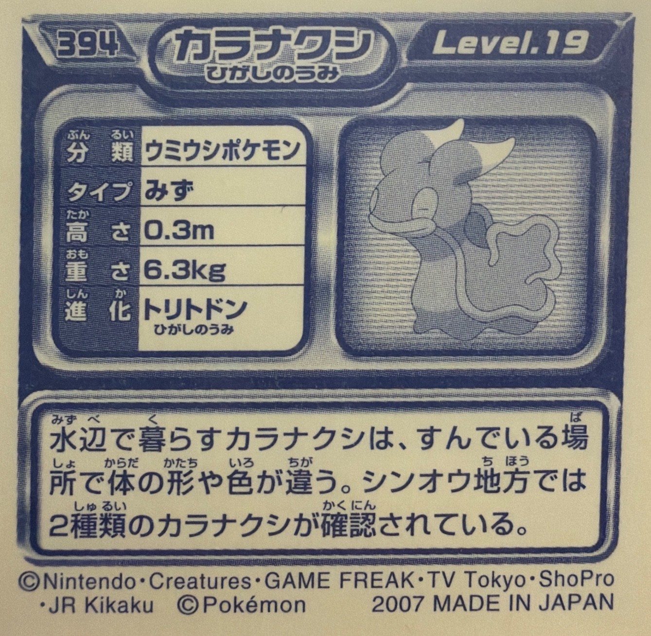Shellos (East Sea) sticker #394, Pokémon Ensky DP Retsuden 5 Stickers Checklist (2007), Non-holo, back