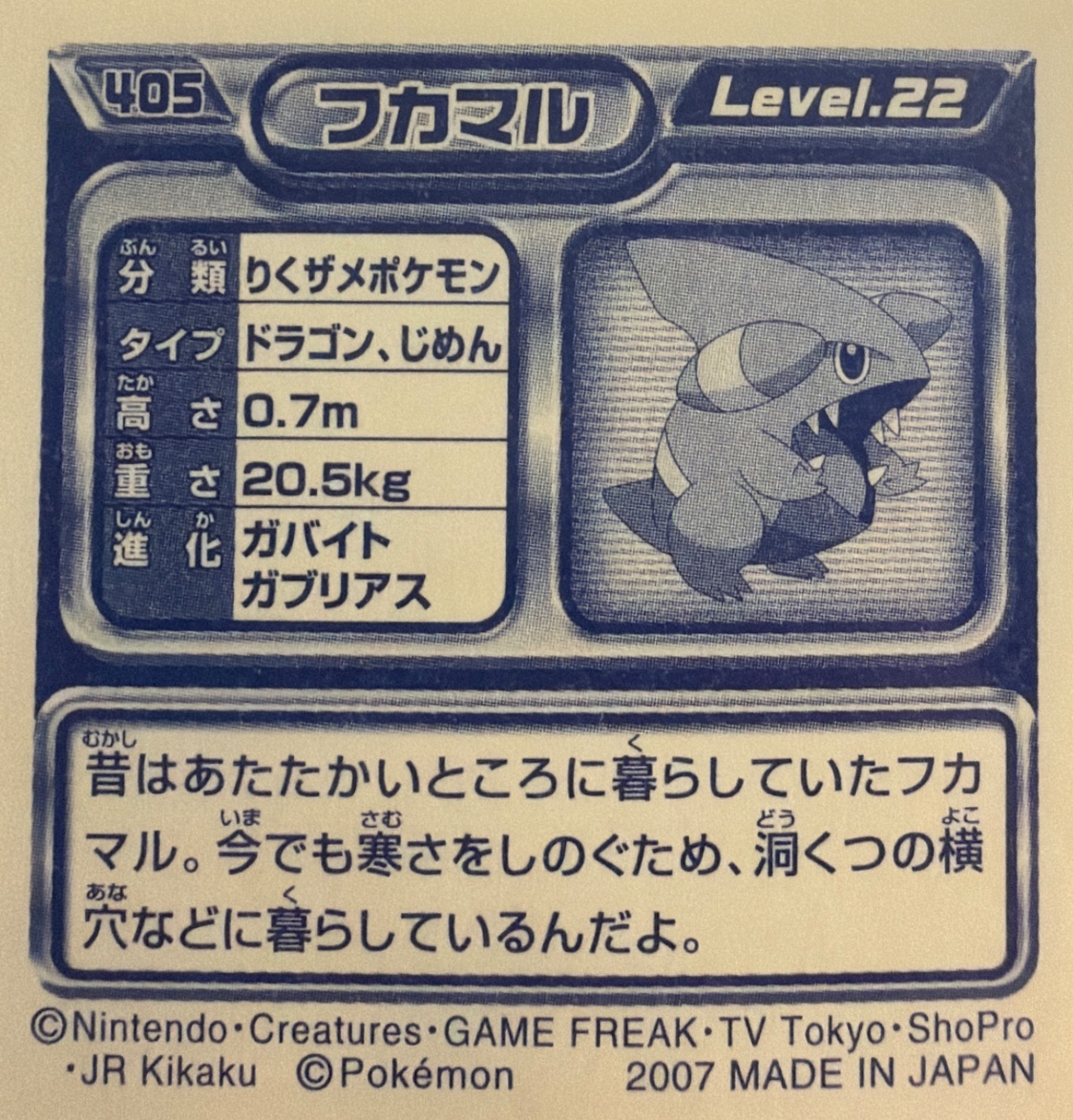 Gible sticker #405, Pokémon Ensky DP Retsuden 5 Stickers Checklist (2007), Non-holo, back