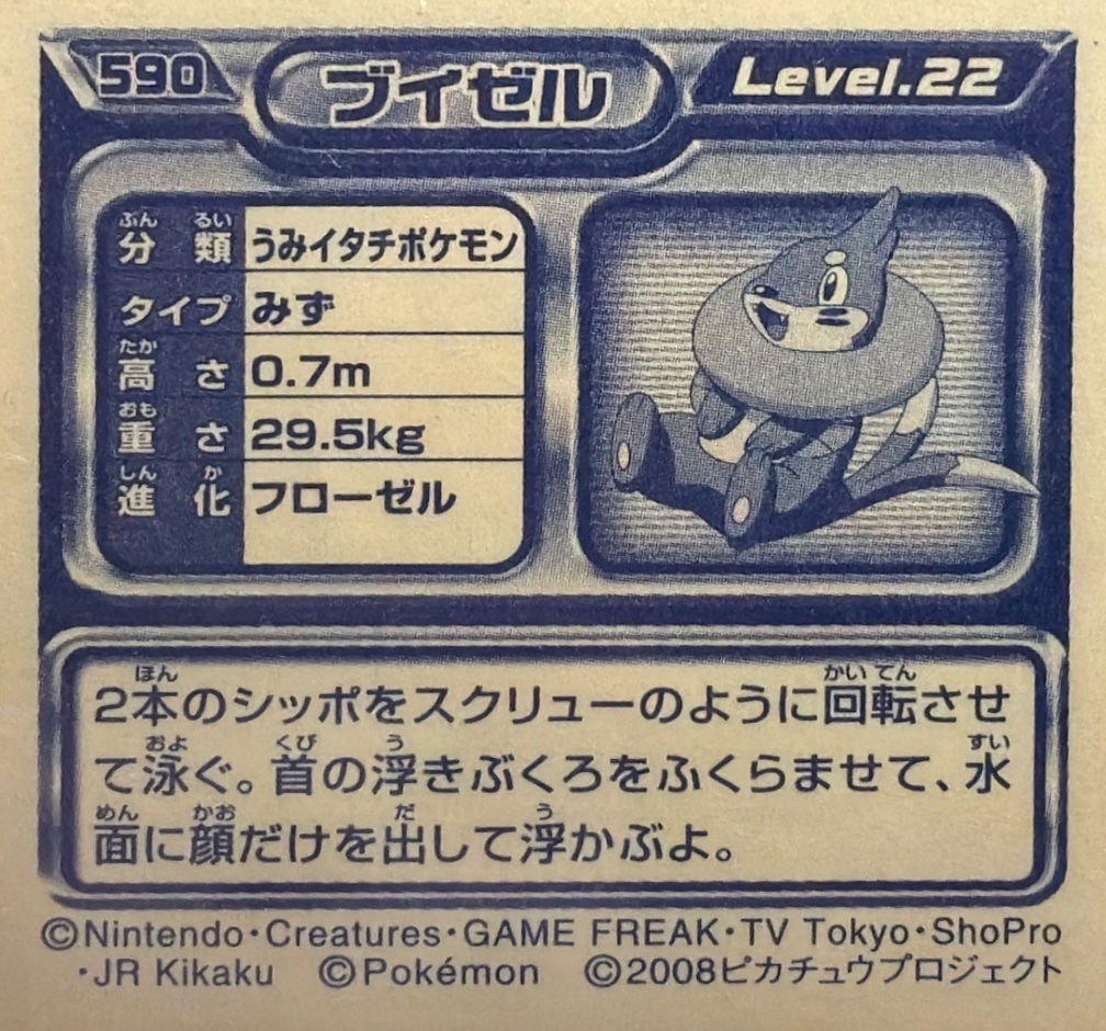 Buizel sticker #590, Pokémon Ensky DP Retsuden 7 Stickers Checklist (2008), Non-holo, back