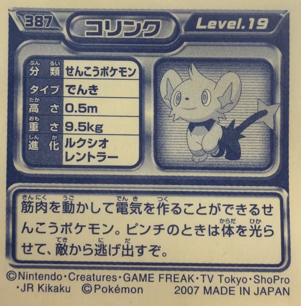 Shinx sticker #387, Pokémon Ensky DP Retsuden 5 Stickers Checklist (2007), Non-holo, back