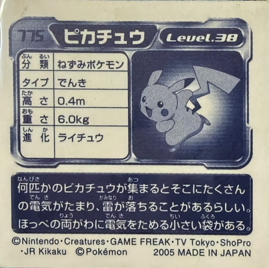Pikachu sticker #775, Pokémon Amada ADV Part 8 Stickers Checklist (2005), Holo, back