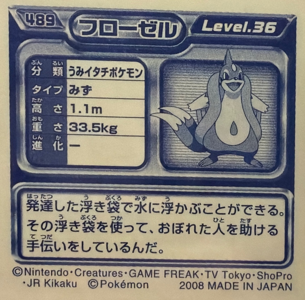 Floatzel sticker #489, Pokémon Ensky DP Retsuden 6 Stickers Checklist (2008), Non-holo, back
