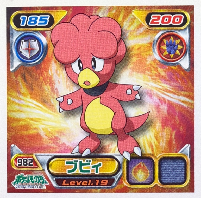 Magby sticker #982, Pokémon Ensky DP Retsuden 11 Stickers Checklist (2009), Non-holo, front