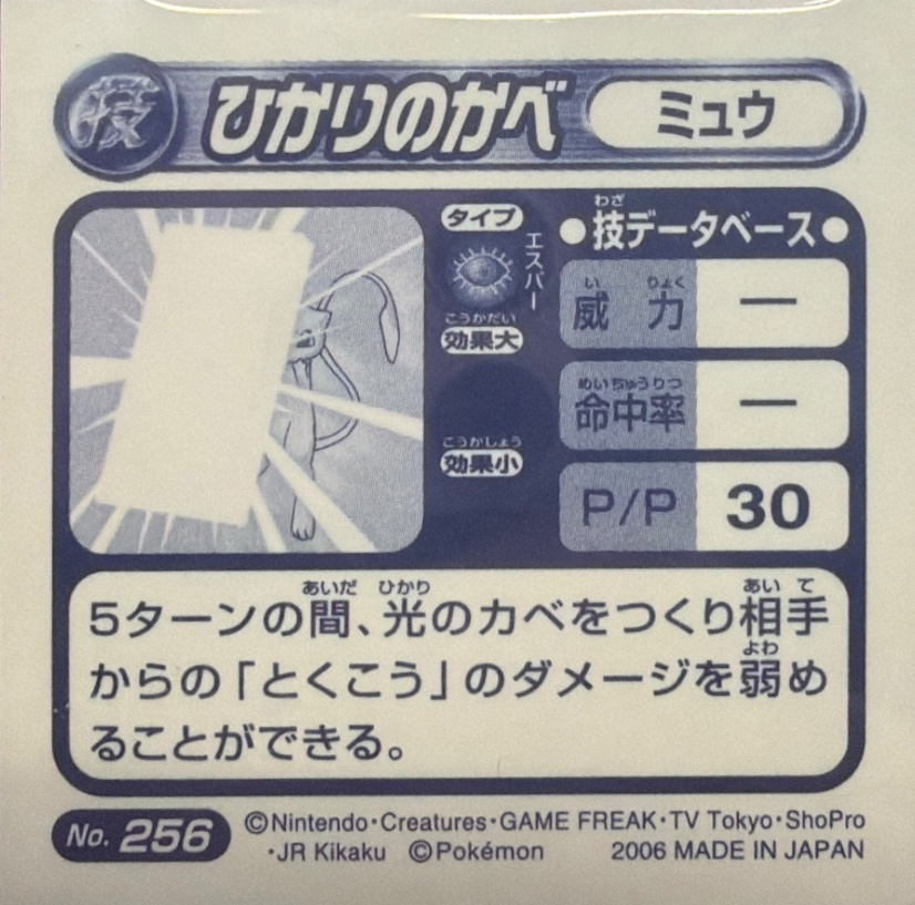 Mew Light Screen sticker #256, Pokémon Ensky ADV DX Waza 4 Stickers Checklist (2005), Holo, back