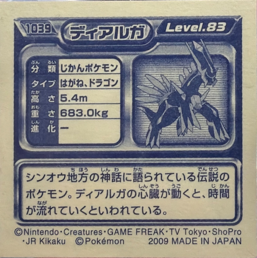 Dialga sticker #1039, Pokémon Ensky DP Retsuden 11 Stickers Checklist (2009), back