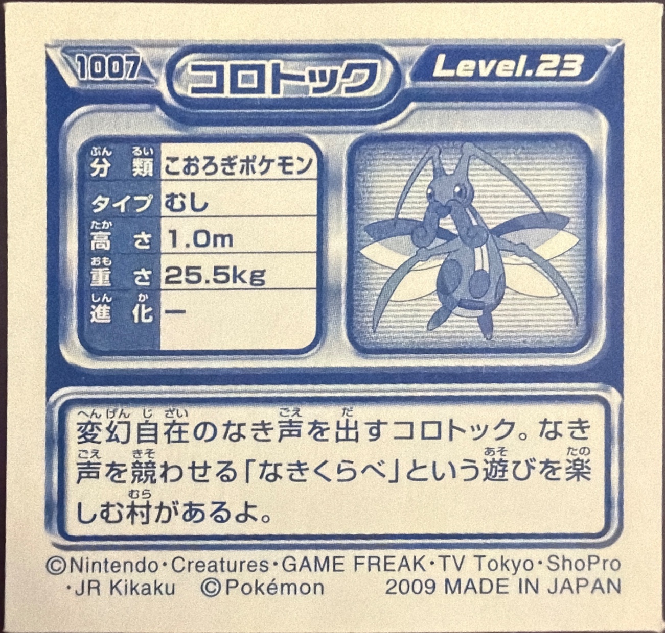 Kricketune sticker #1007, Pokémon Ensky DP Retsuden 11 Stickers Checklist (2009), Non-holo, back