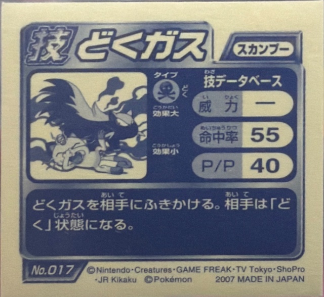 Stunky sticker #017, Pokémon Ensky DP DX Waza 1 Stickers Checklist (2007), back