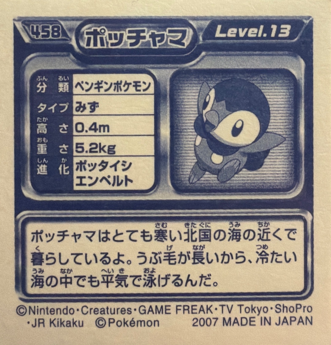 Piplup sticker #458, Pokémon Ensky DP Retsuden 5 Stickers Checklist (2007), back