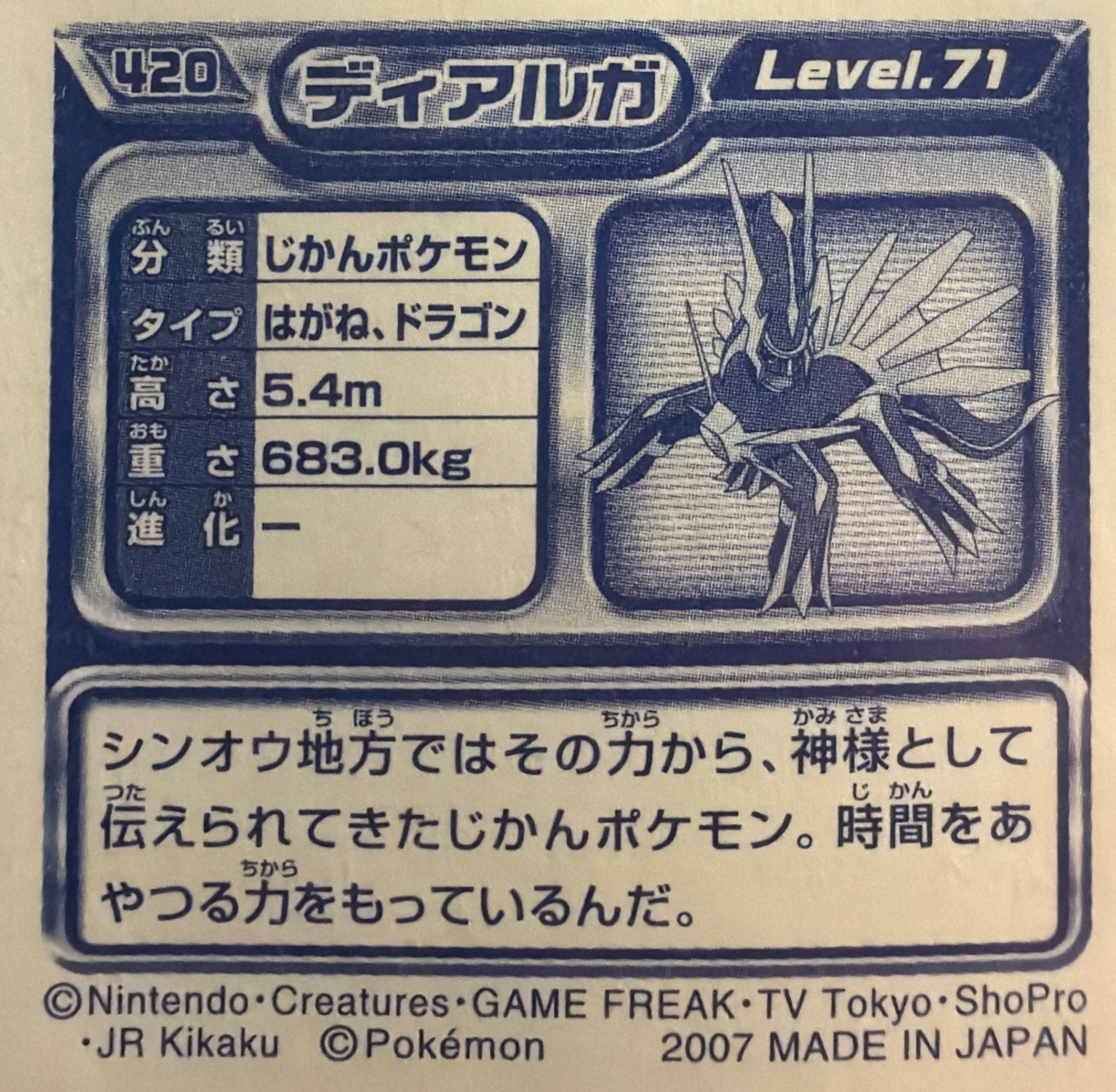 Dialga sticker #420, Pokémon Ensky DP Retsuden 5 Stickers Checklist (2007), Non-holo, back