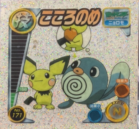 Poliwag Mind Reader sticker #171, Pokémon Amada ADV DX Waza 3 Stickers Checklist (2005), front