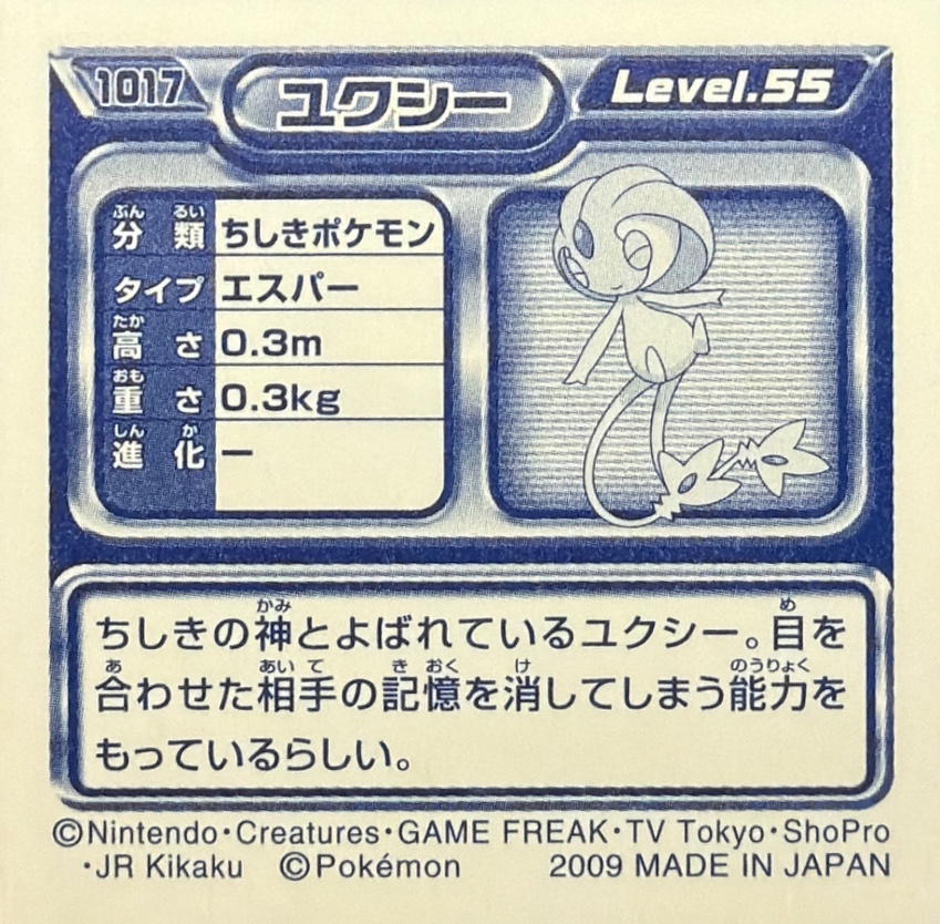 Uxie sticker #1017, Pokémon Ensky DP Retsuden 11 Stickers Checklist (2009), Non-holo, back