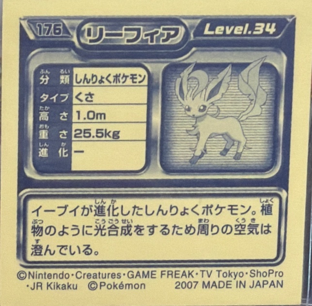 Leafeon sticker #176, Pokémon Ensky DP Retsuden 2 Stickers Checklist (2007), back