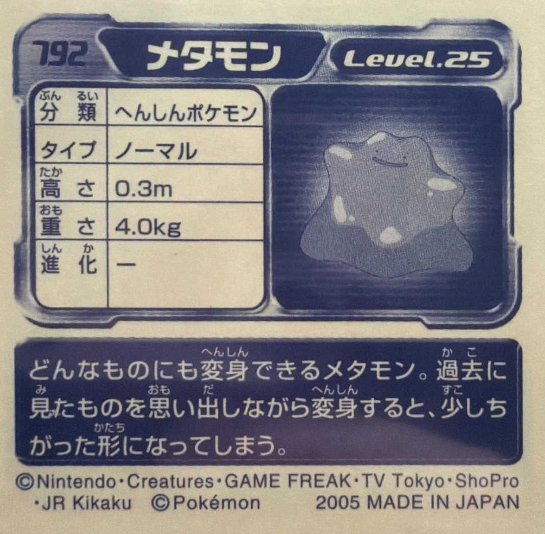Ditto sticker #792, Pokémon Ensky ADV Retsuden 9 Stickers Checklist (2005), back