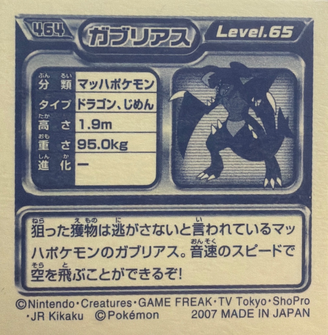 Garchomp sticker #464, Pokémon Ensky DP Retsuden 5 Stickers Checklist (2007), back