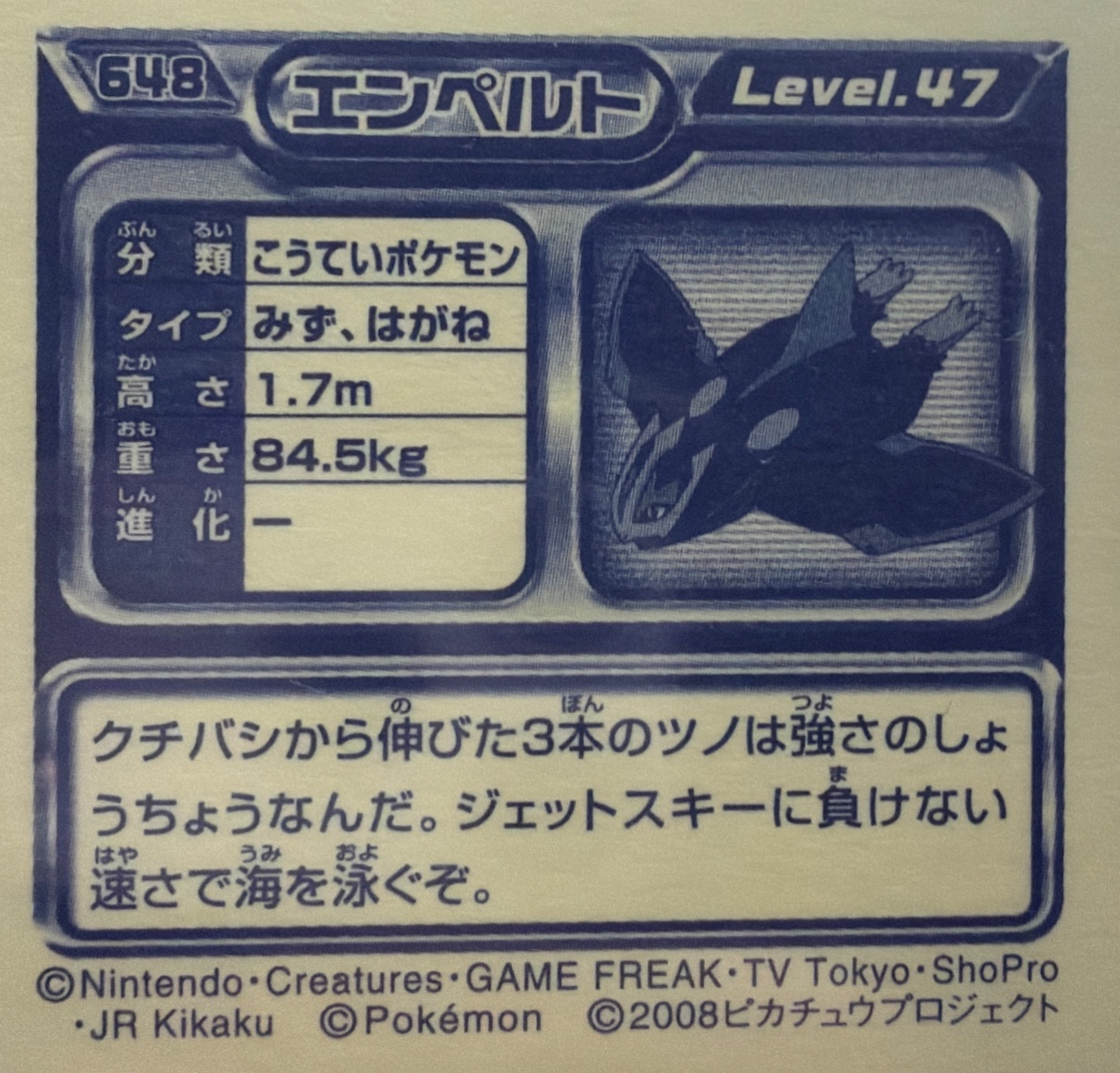 Empoleon sticker #648, Pokémon Ensky DP Retsuden 7 Stickers Checklist (2008), back