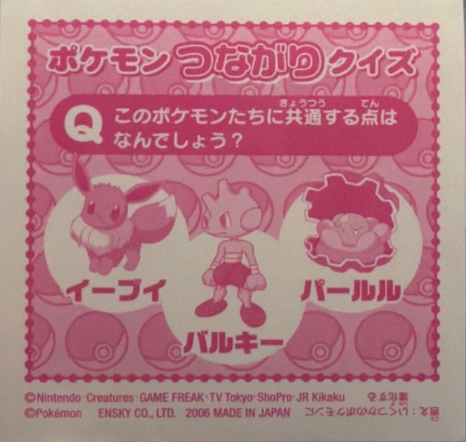 Bonsly sticker #J060, Pokémon Ensky Sticker Legends Junior Checklist, back