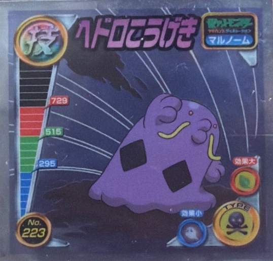 Swalot Sludge sticker #223, Pokémon Ensky ADV DX Waza 4 Stickers Checklist (2005), Holo, front