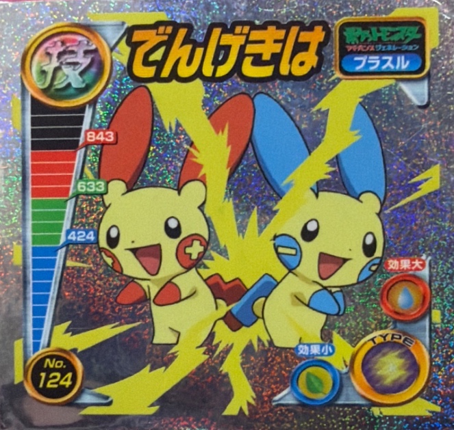 Plusle Shock Wave sticker #124, Pokémon Amada ADV DX Waza 2 Stickers Checklist (2004), Holo, front