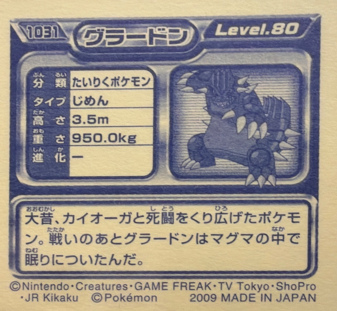 Groudon sticker #1031, Pokémon Ensky DP Retsuden 11 Stickers Checklist (2009), back