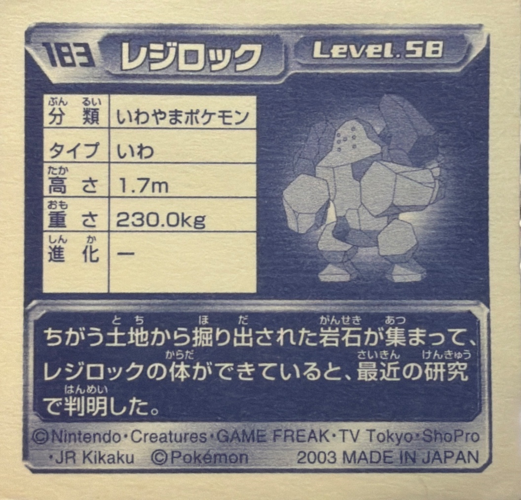 Regirock sticker #183, Pokémon Amada ADV Part 2 Stickers Checklist (2003), Holo, back