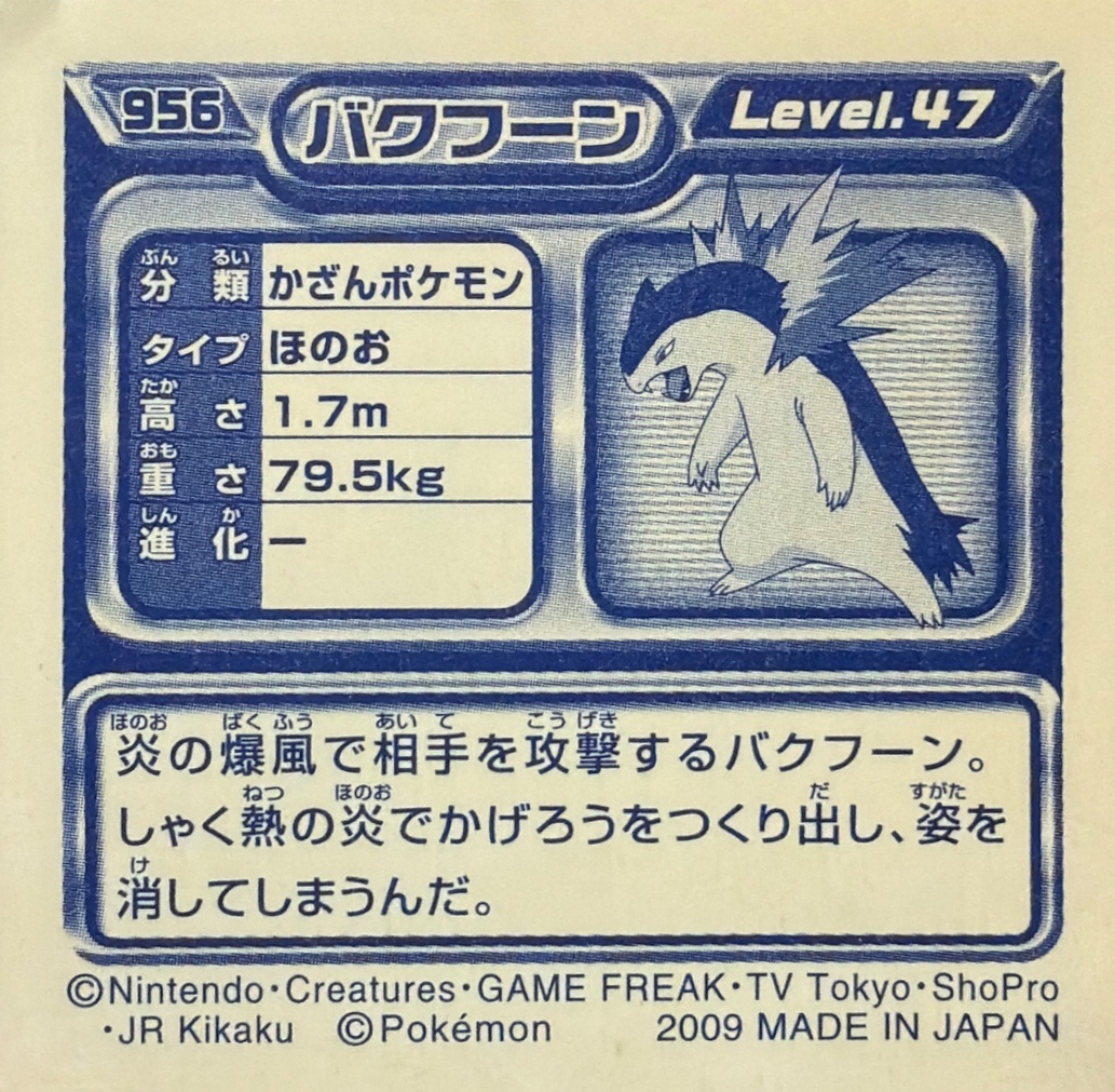 Typhlosion sticker #956, Pokémon Ensky DP Retsuden 11 Stickers Checklist (2009), Non-holo, back