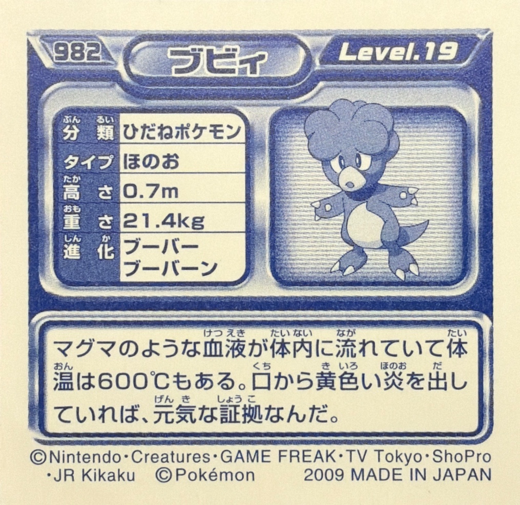 Magby sticker #982, Pokémon Ensky DP Retsuden 11 Stickers Checklist (2009), Non-holo, back