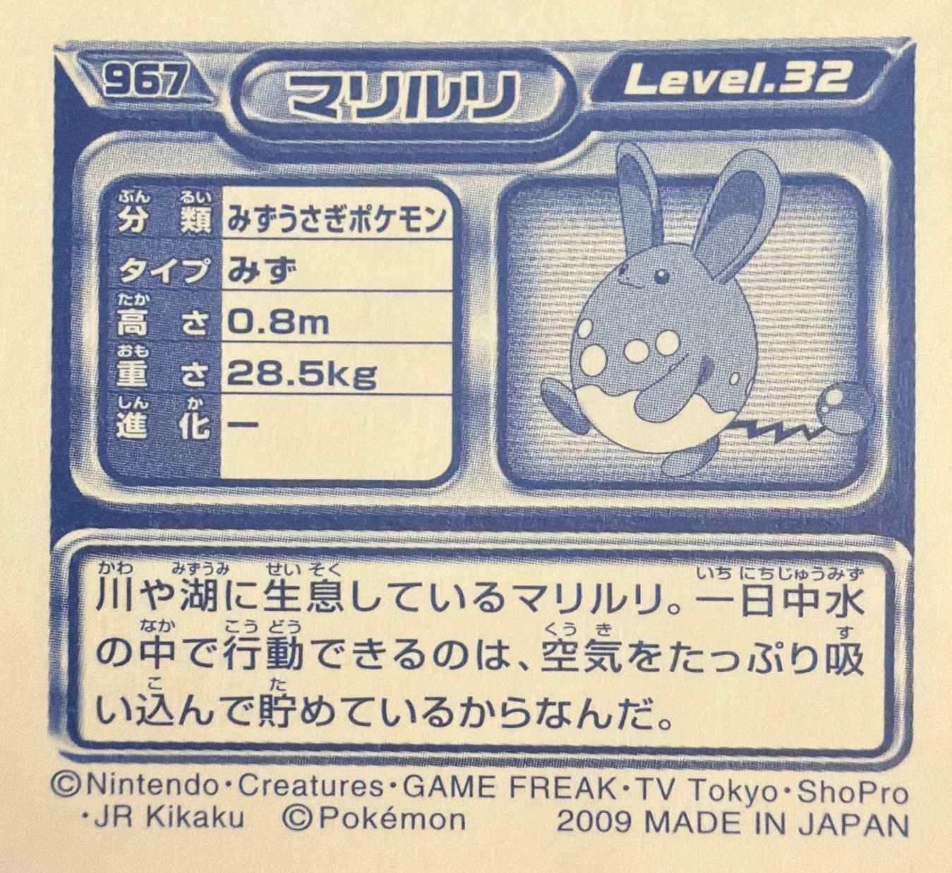 Azumarill sticker #967, Pokémon Ensky DP Retsuden 11 Stickers Checklist (2009), Non-holo, back