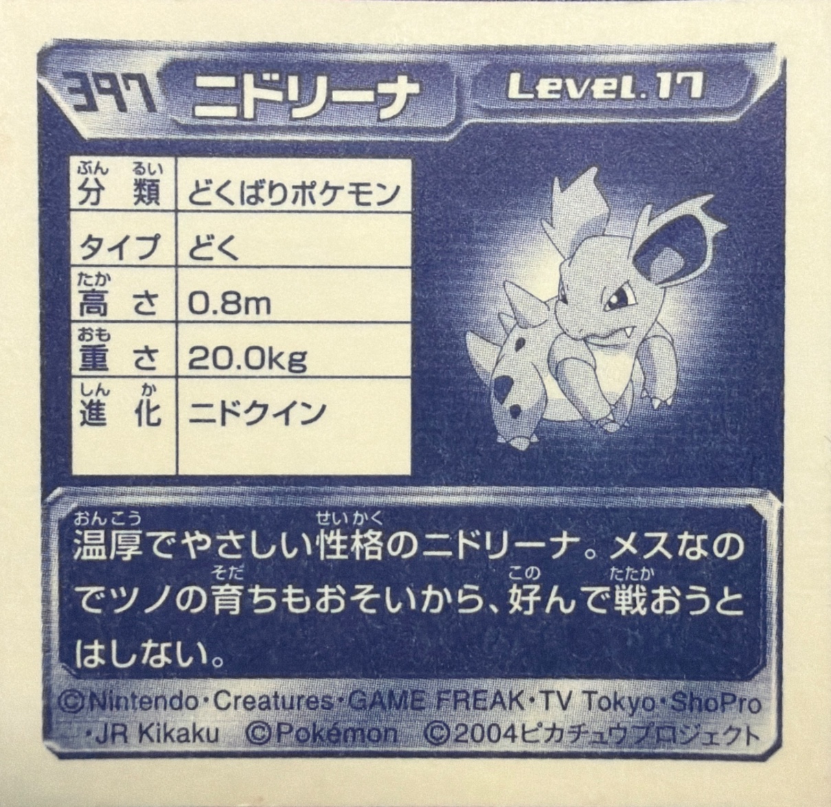 Nidorina sticker #397, Pokémon Amada ADV Part 5 Stickers Checklist (2004), Non Holo, back