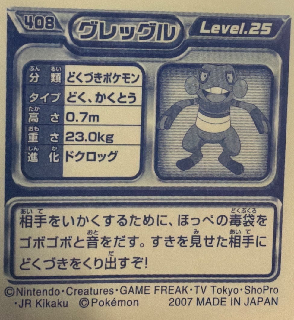 Croagunk sticker #408, Pokémon Ensky DP Retsuden 5 Stickers Checklist (2007), Non-holo, back