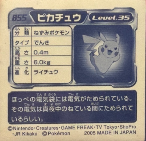Pikachu sticker #855, Pokémon Ensky ADV Retsuden 9 Stickers Checklist (2005), Metallic, back