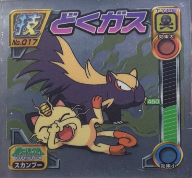 Stunky sticker #017, Pokémon Ensky DP DX Waza 1 Stickers Checklist (2007), front