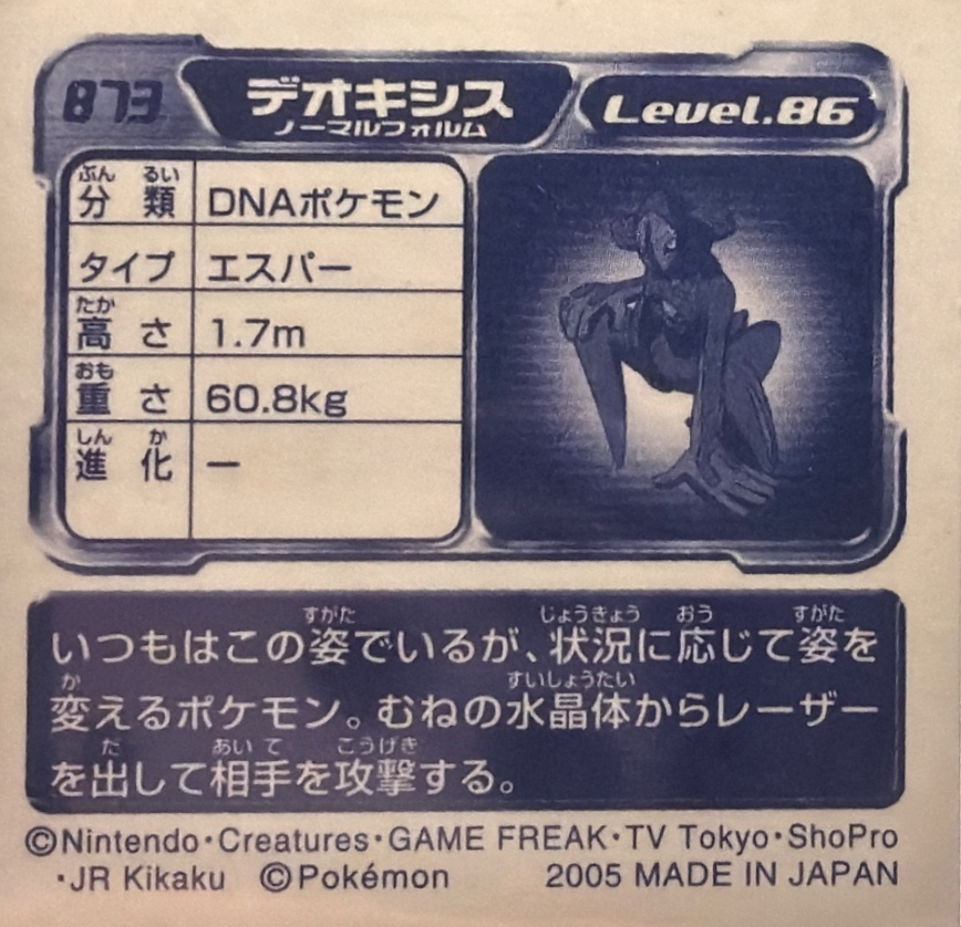 Deoxys sticker #873, Pokémon Ensky ADV Retsuden 9 Stickers Checklist (2005), back