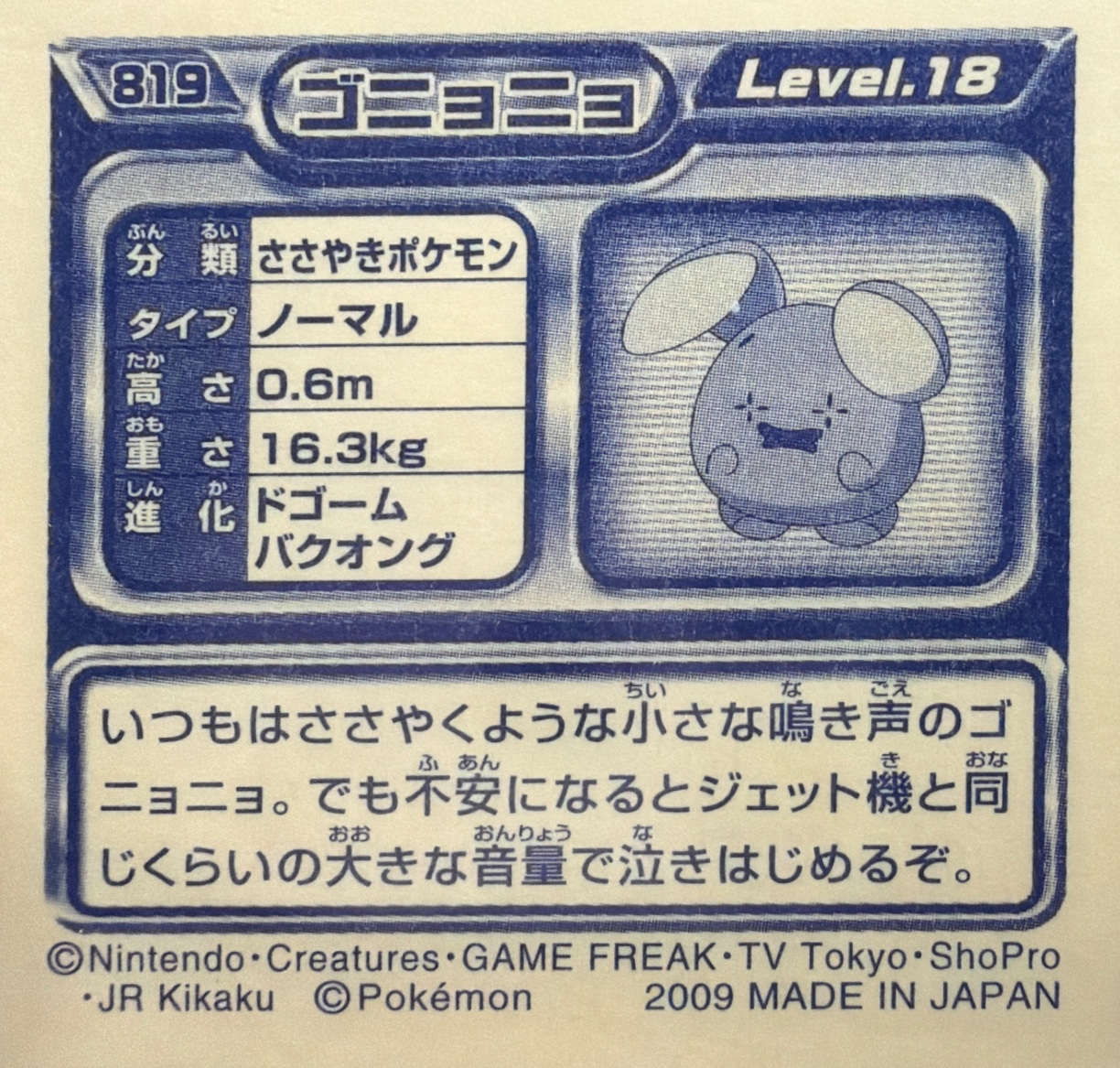 Whismur sticker #819, Pokémon Ensky DP Retsuden 9 Stickers Checklist (2009), Non-holo, back