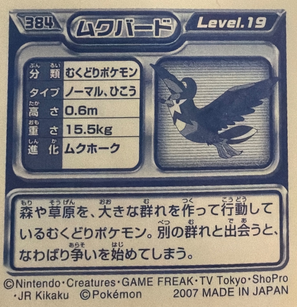 Staravia sticker #384, Pokémon Ensky DP Retsuden 5 Stickers Checklist (2007), Non-holo, back